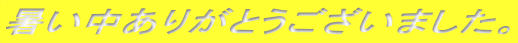 肪Ƃ܂B